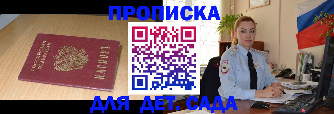прописка 2025 в Боброве