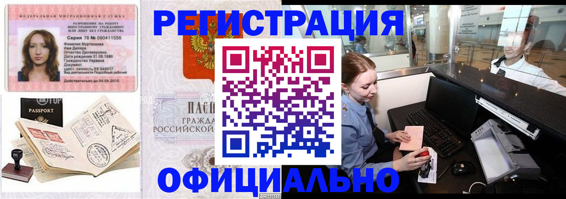 временная регистрация купить в Боброве