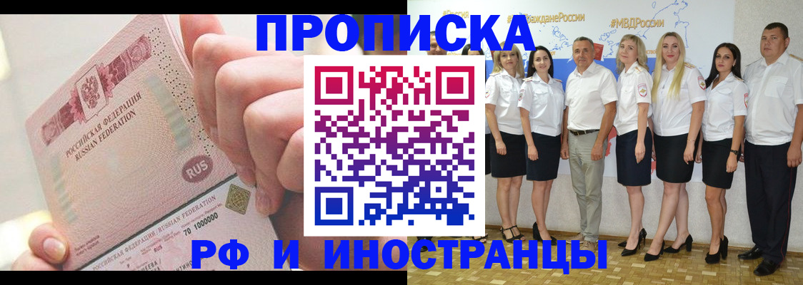 прописка законно в Боброве