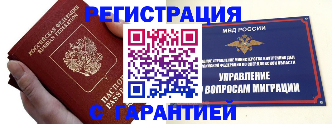 временная регистрация поиск в Боброве