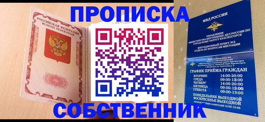 прописка для военкомата в Боброве